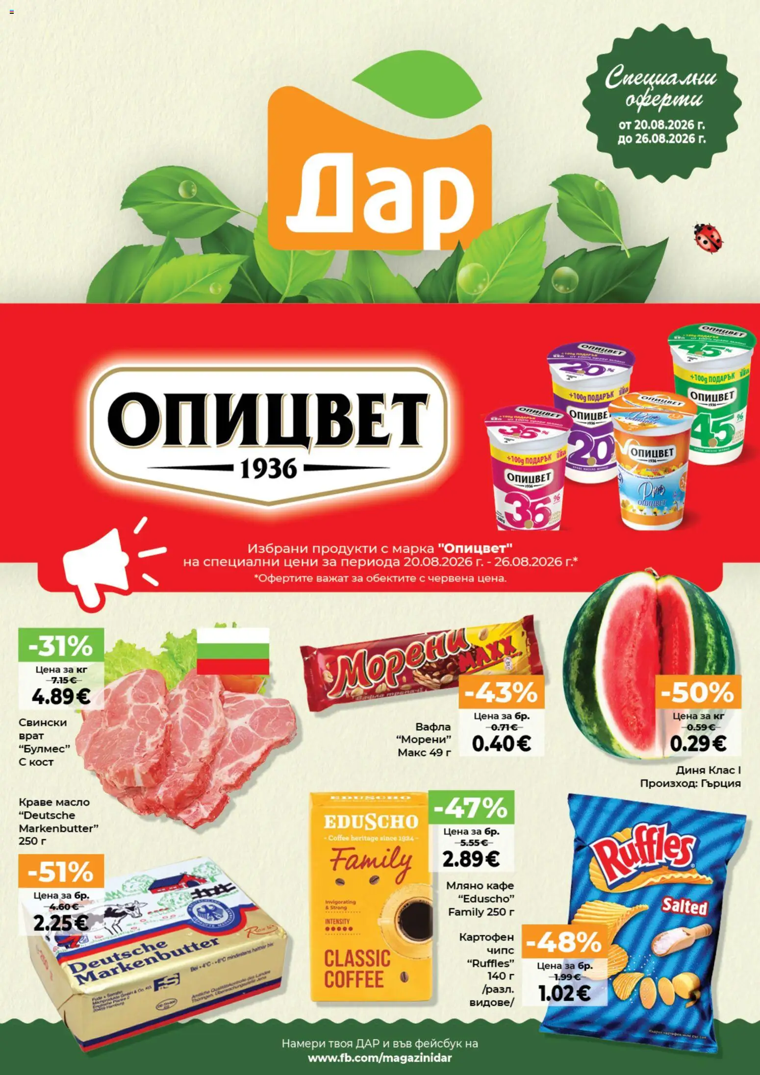 Преглед на Дар Седмична брошура от магазин Дар - Офертата е валидна от 20.08.2026