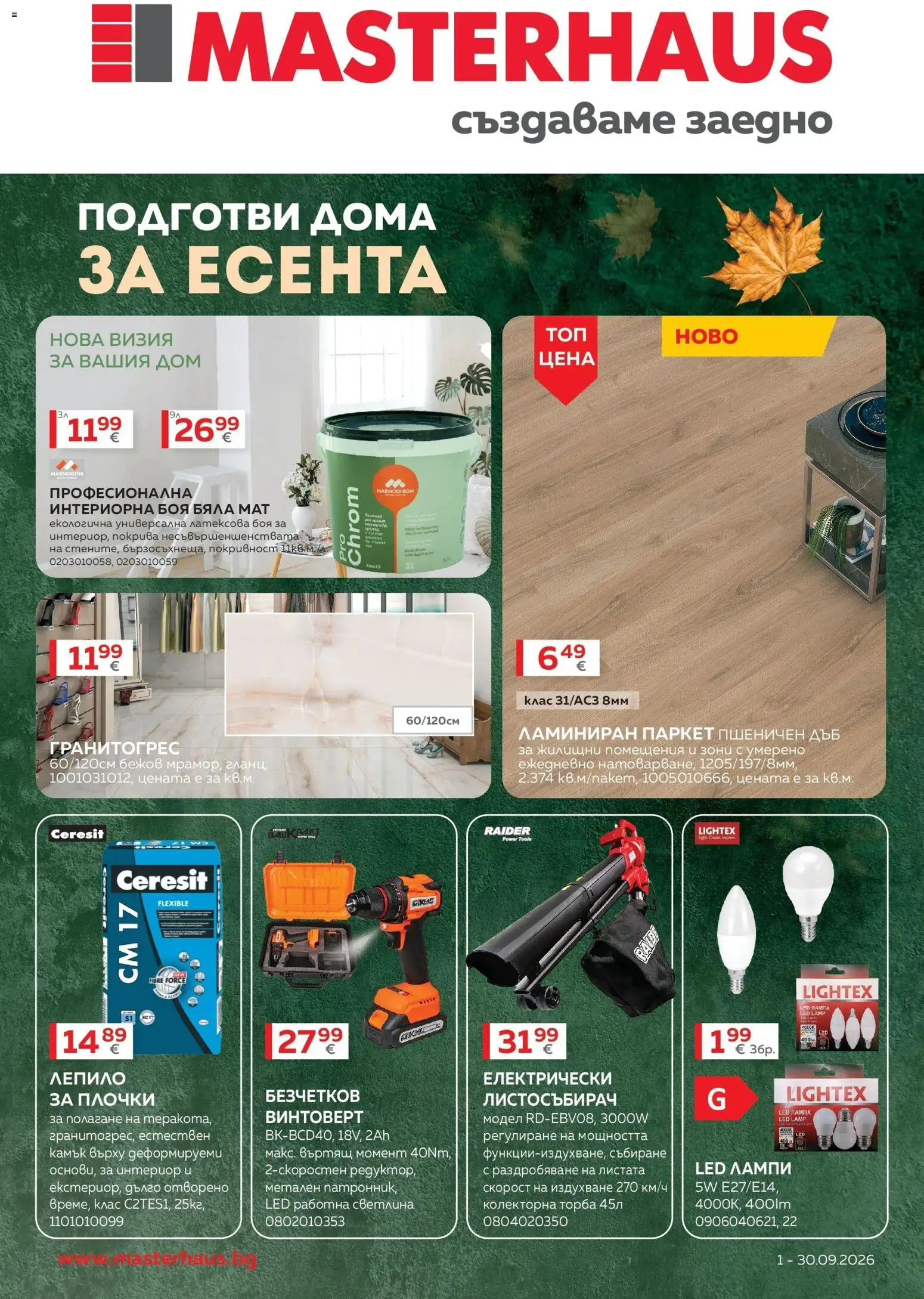 Преглед на MASTERHAUS брошура от магазин MASTERHAUS - Офертата е валидна от 01.09.2026 - Винтоверт, Лампа, Плочки, Лепило, Торба