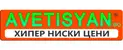 Лого Хипермаркет AVETISYAN