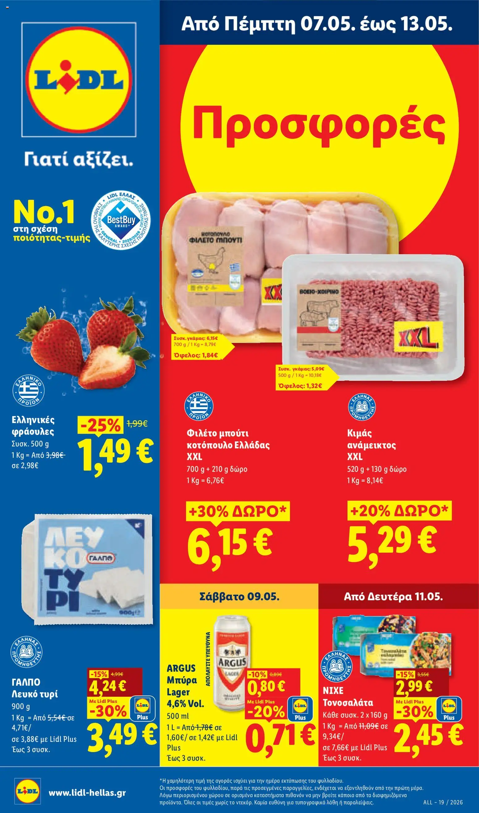 Preview of leaflet Lidl Φυλλάδιο - Food & Nonfood from shop Lidl valid from 07/05/2026
